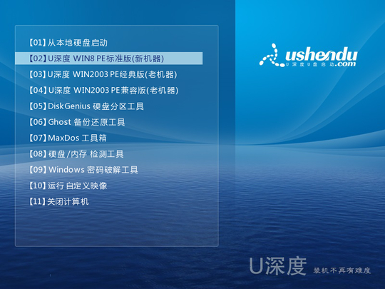 u深度一键重装