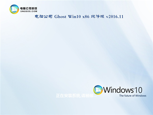 Թ˾ Ghost Win10 32λ רҵ (⼤)  v2.6.23