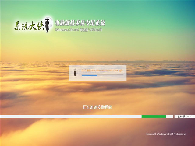 系统大侠Win10 企业版64位(快速装机版)