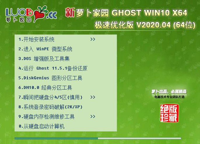 新萝卜家园win10典藏精简专业版64位系统