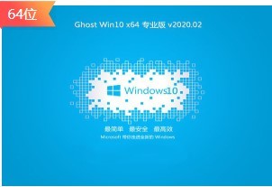 ϵͳGhost Windows10 ɿרҵX64λV2020.05  V2020.05