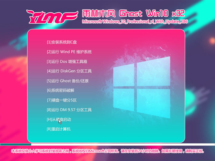 雨林木风 WIN10 32位免激活快速装机版(专业版) v1.0.1
