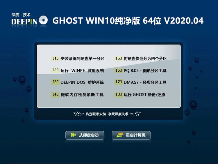 深度技术Ghost Win10 稳定专业版64位