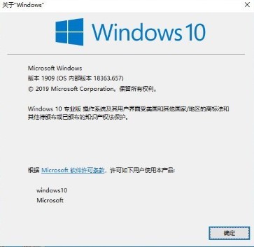 微软官方 ISO Windows10企业版1909 64位最新版下载
