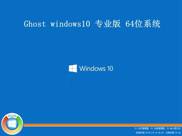 系统之家 windows10 X64 專業版
