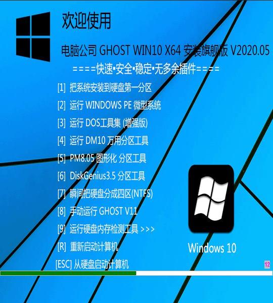 电脑公司 GHOST WIN10 X64 专业版系统官网下载
