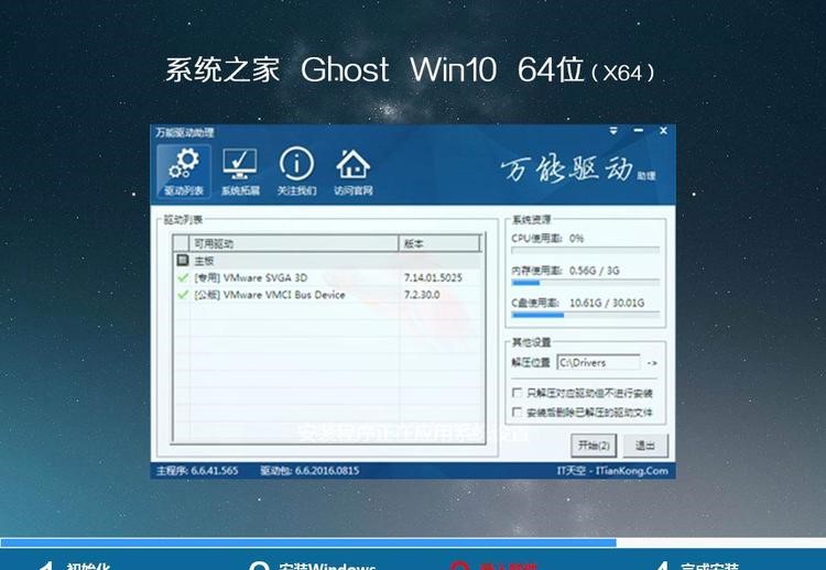 系统之家win10 x86 Ghost镜像永久激活版