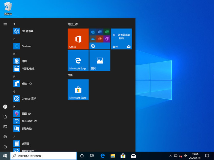 不忘初心 Windows 10 20H2 纯净精简版