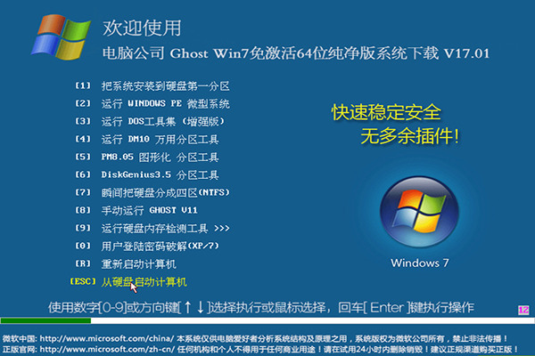 电脑公司 Ghost Win7 x64 Sp1 超兼容低配置版