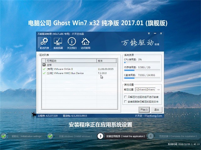 (电脑公司)win7官方纯净版系统