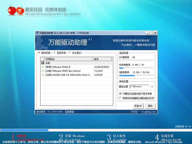 番茄花园GHOST WIN7 X64 旗舰版iso镜像下载