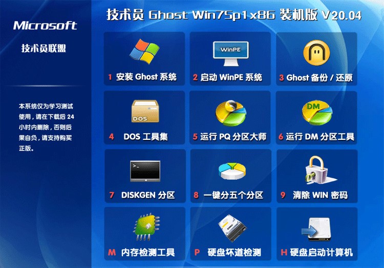 技术员联盟Win7 X86 SP1旗舰版iso镜像2020 v1.1