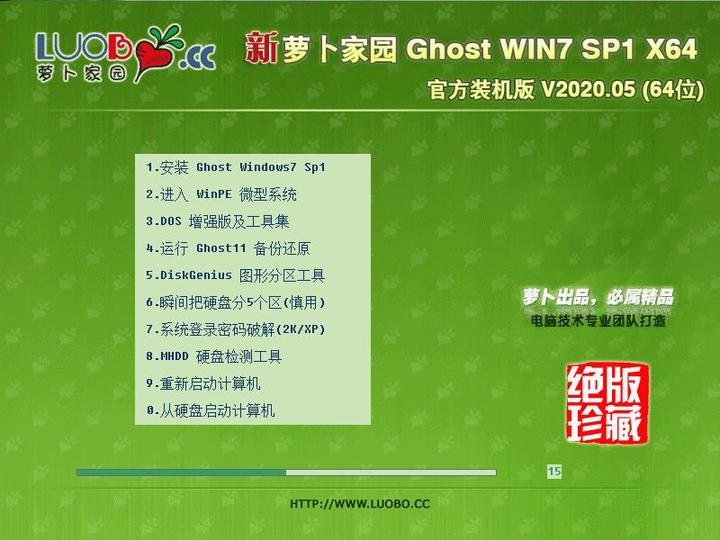 萝卜家园Ghost Win7 SP1 X64装机专业版(免激活)