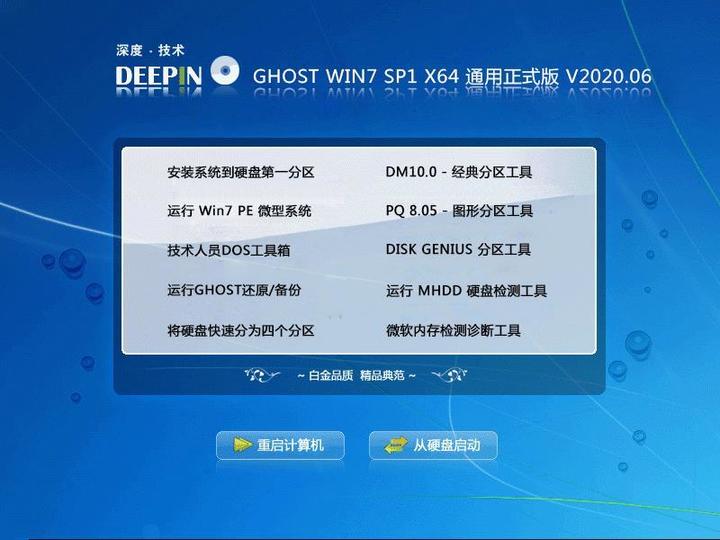 深度技术win7纯净版