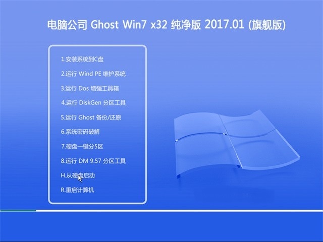 Թ˾ Ghost Win7 Sp1 װܰv2020.05(32λ) 32λ