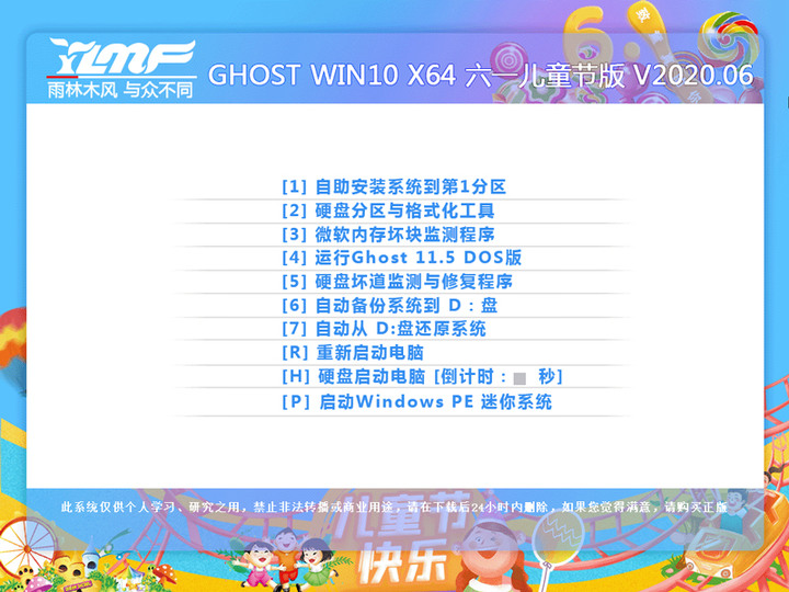 雨林木风Ghost Win7 Sp1 x64旗舰版