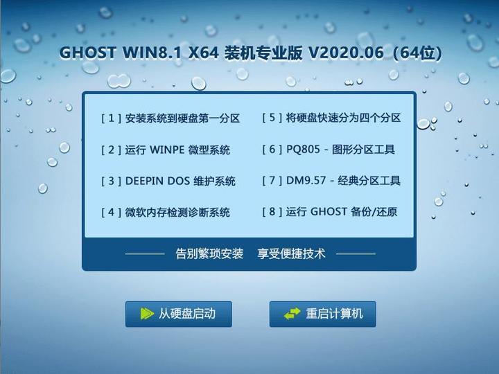 Ghost Win8.1 X64 精简版 202006