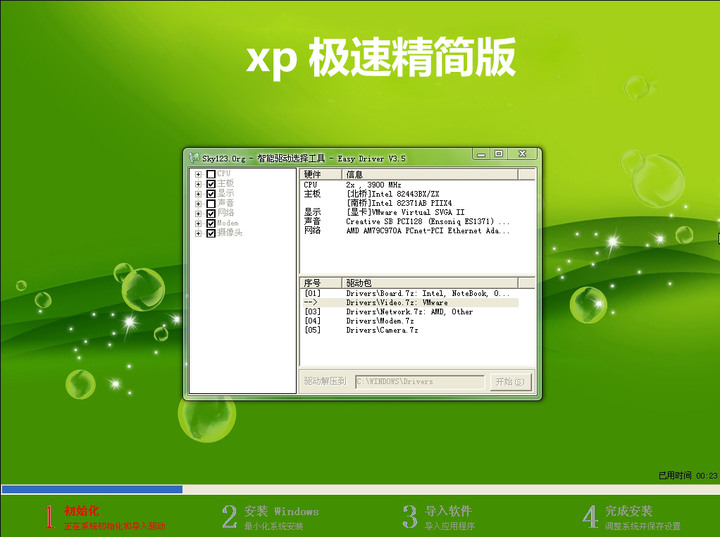 xp极速精简版下载