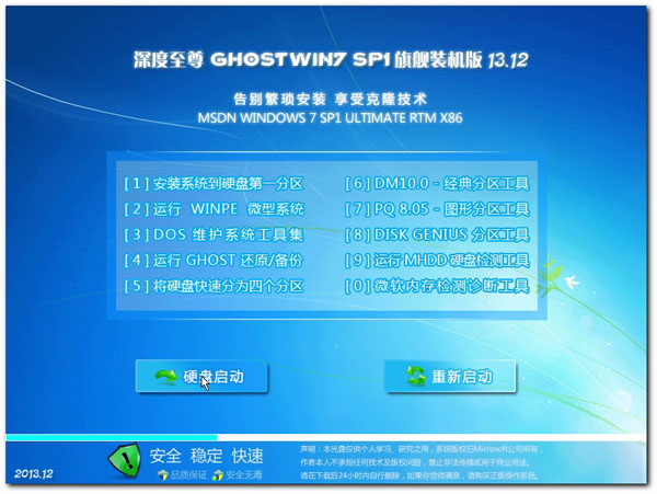 GHOST WIN7 SP1 x86콢װ V2013.12