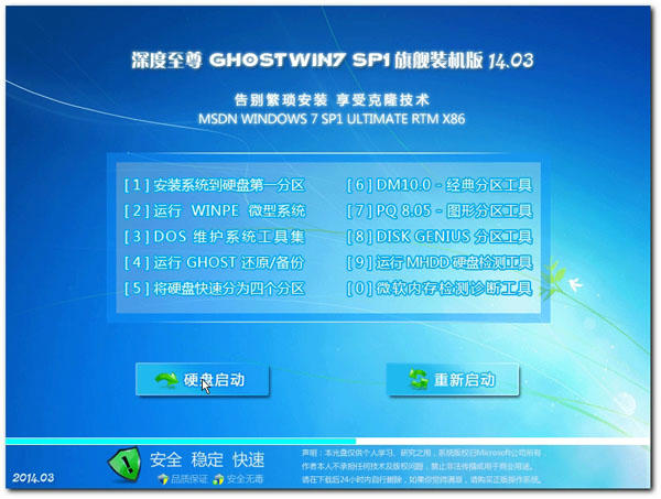 GHOST WIN7 SP1 (32λ)װ콢V2014.03 V2014.03