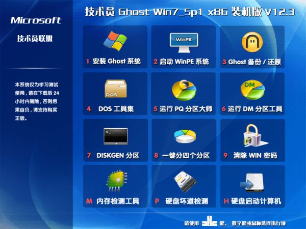 ԱԳGhost Win7 Sp1(32λ)װ콢 V12.3