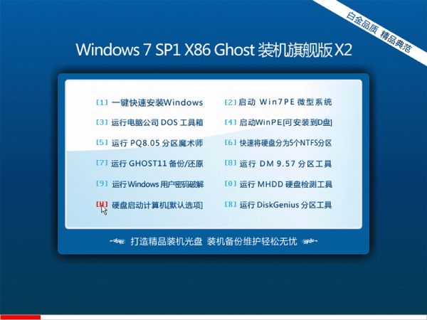 Ghost Win7 SP1 X86(32λ)ԳװX2 v14.08