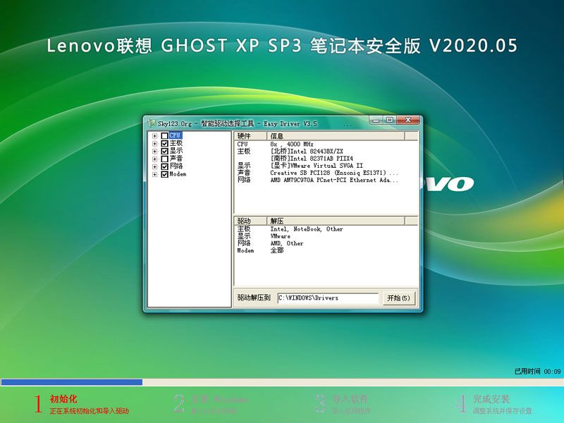 联想笔记本GhostXPSP3安全版系统