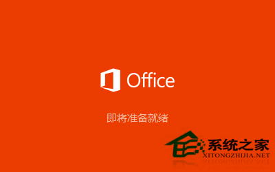 Office2016中文版