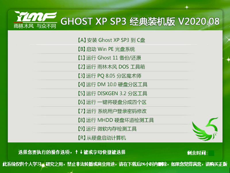 ľ Ghost XP SP3 װ 202008 v3.5.12