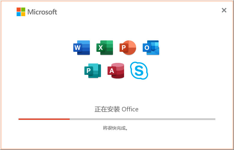 Microsoft Office 2019 2020年8月版批量许可版 v2.6.23