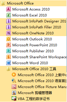 Microsoft office 2010 完整破解版