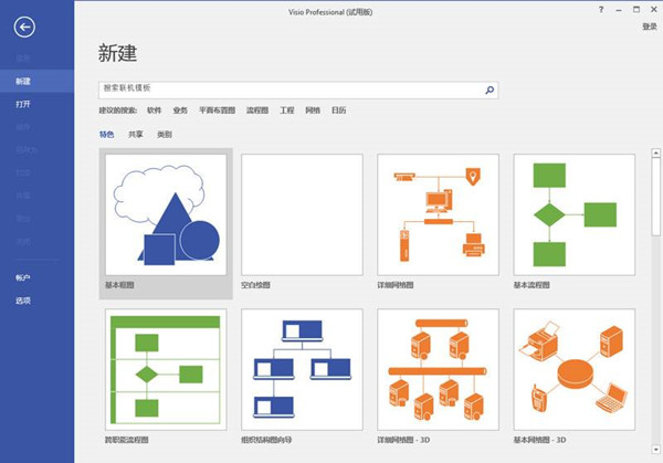 Microsoft Visio 2013 中文完整版(附密钥)