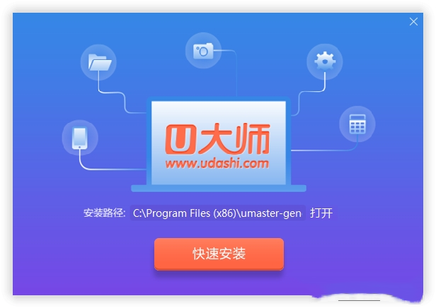 U大师U盘启动盘制作工具 v4.7.37.56