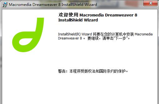 Dreamweaver8.0 破解版