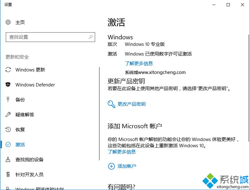 Win10系统永久激活方法