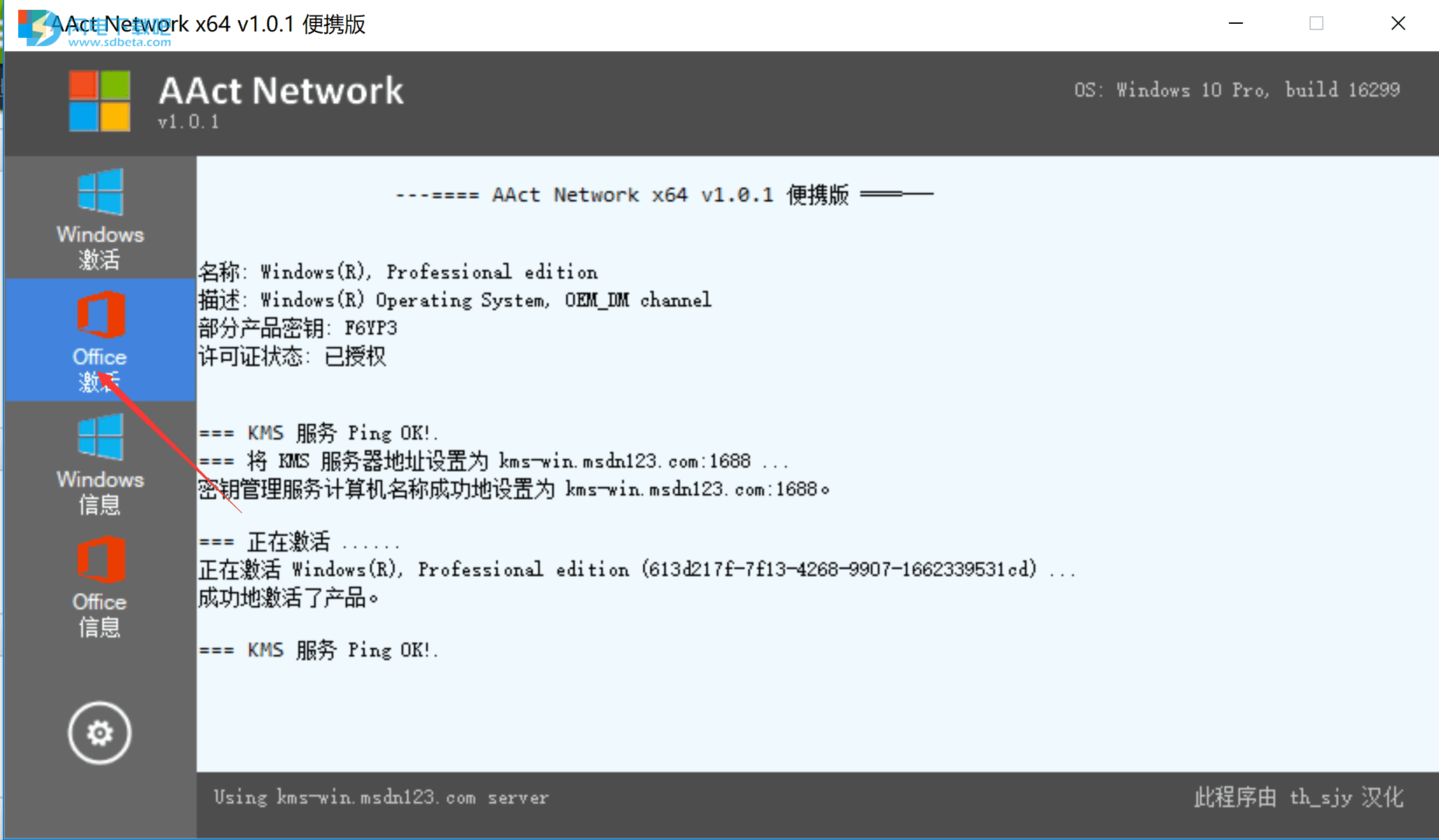 AAct Network (KMS网络激活工具) 1.1.9 汉化版