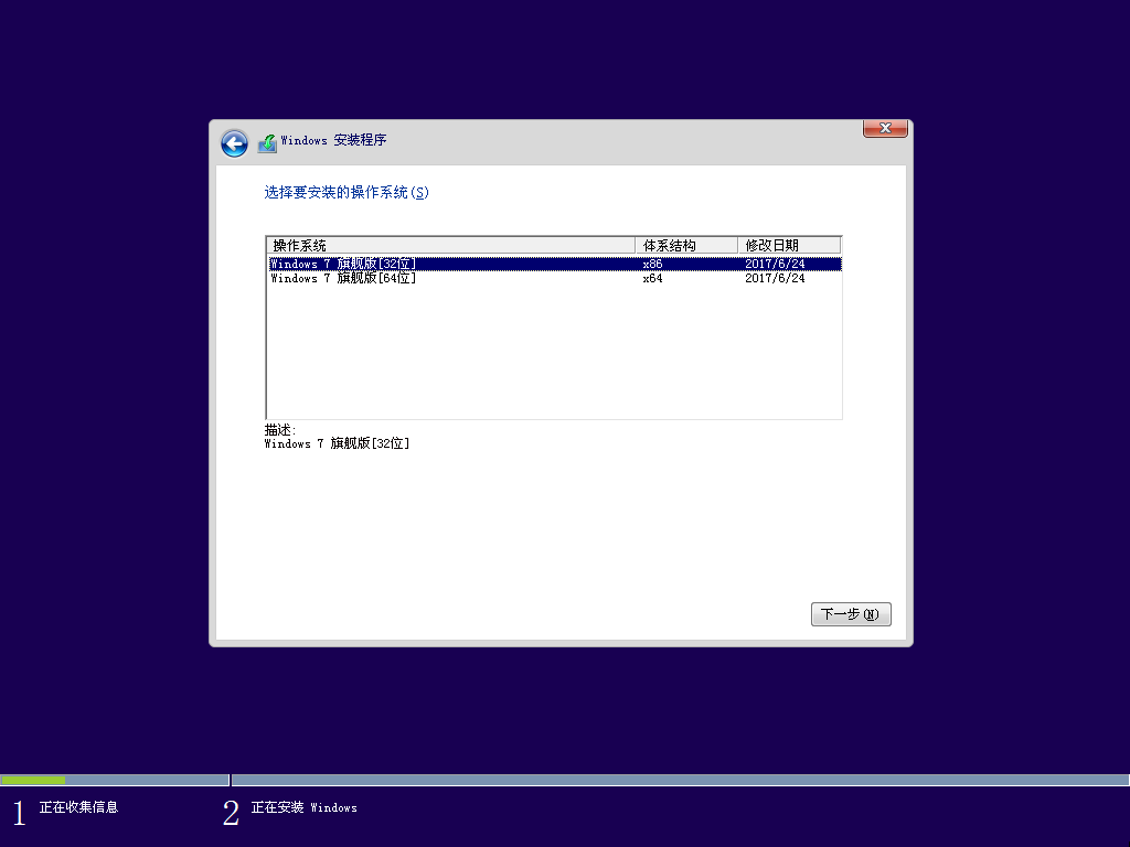 Windows7 SP1 旗舰版32位+64位纯净增强版 v1.344