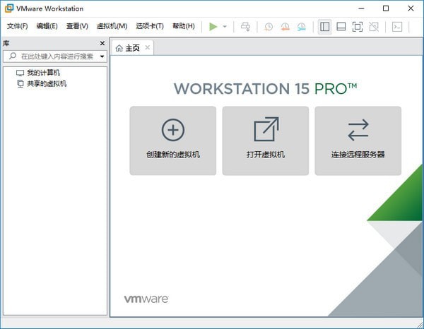 VMware Workstation 15 绿色