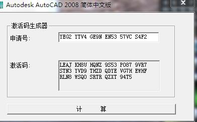 AutoCAD 2008 注册机通用版  v1.0