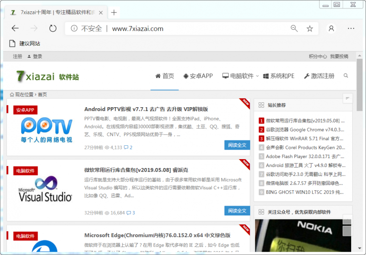 微软浏览器 Microsoft Edge v85.0.564.44 中文绿色版