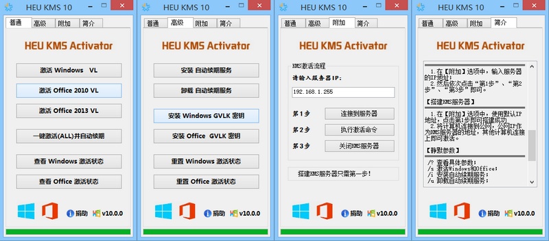 HEU KMS Activator 11.2.1正式版 KMS离线激活工具 v11.2.1
