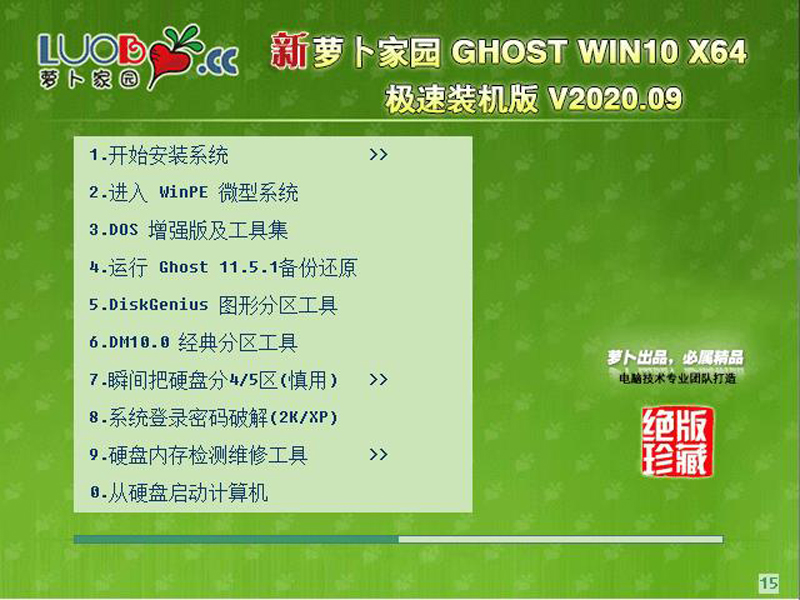 ܲ԰ Ghost Win10 X64 װ 202009