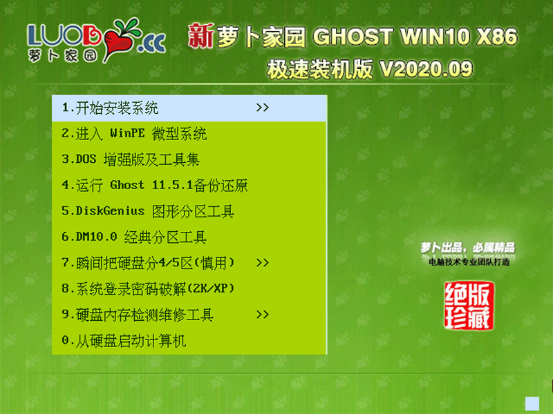 ܲ԰ Ghost Win10 X86 װ 202009 (32λ)