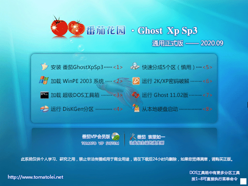 番茄花园 Ghost XP SP3 装机版 202009  v4.6.71