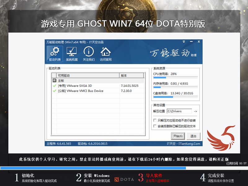 Ϸר Ghost Win7 SP1 X64 DOTAر