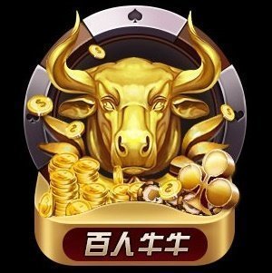 百人牛牛鱼丸游戏 V1.03.2