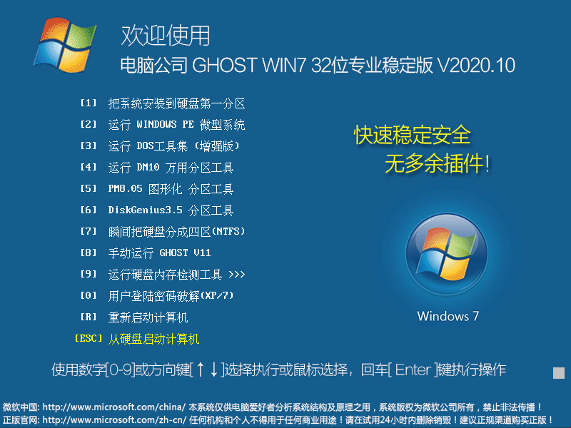 电脑公司Win732位特别版