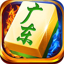 边锋广东麻将下载 v1.0