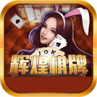 辉煌娱乐电玩城 V5.3.2