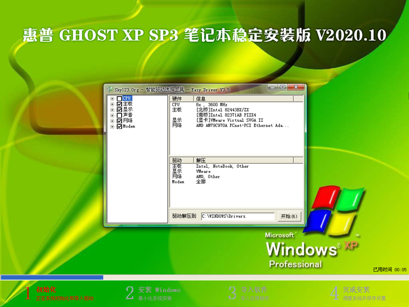 惠普笔记本 Ghost XP SP3 稳定版 202010